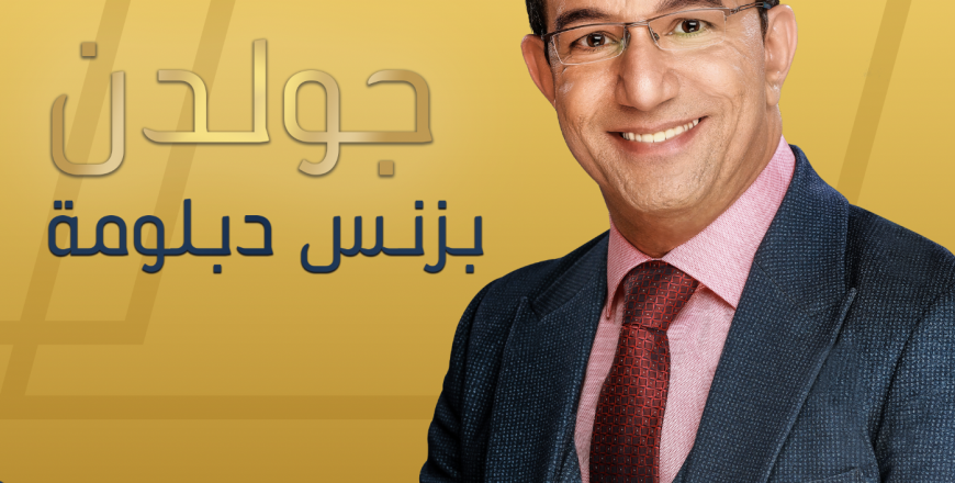 جولدن بيزنس دبلومه
