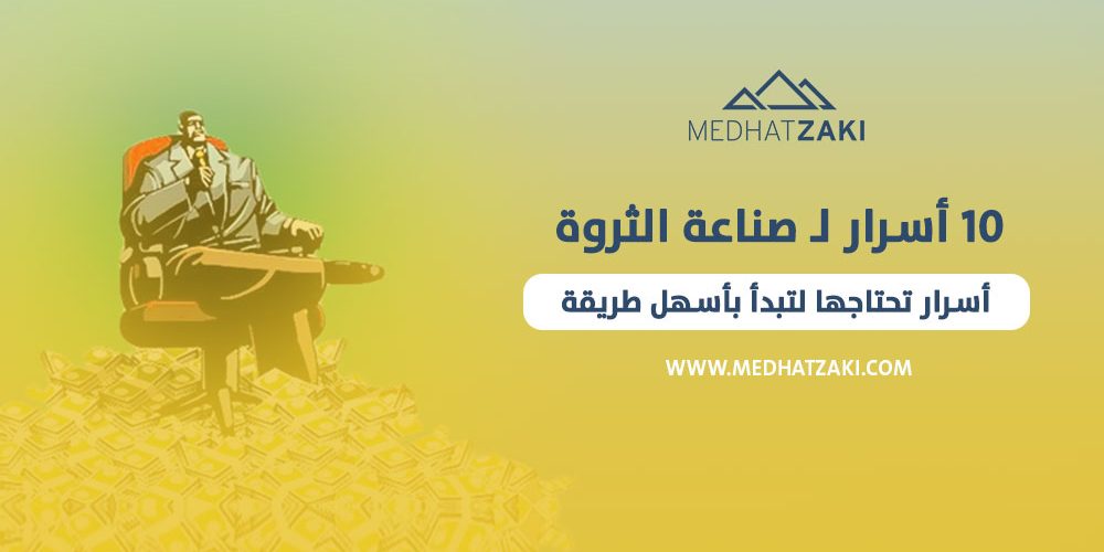 صناعة الثروة