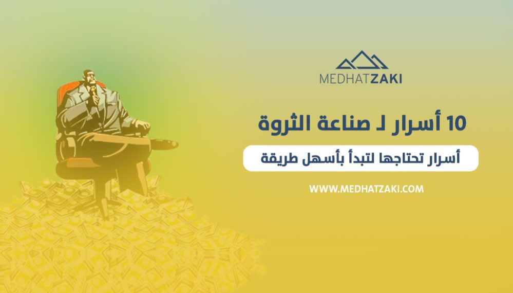 صناعة الثروة