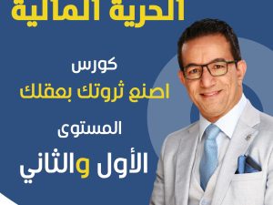 إصنع ثروتك بعقلك