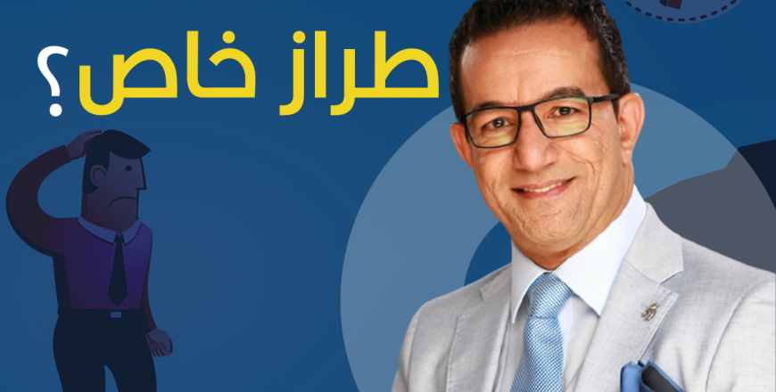 كيف تصبح بائع من طراز خاص